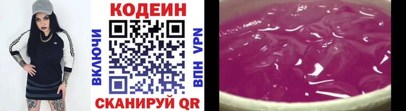 Кодеин Purple Drank  Купить  Барабинск 